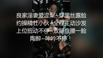 良家淫妻爱涩梨~穿黑丝露脸约操精壮小伙~全程主动沙发上位扭动不停~双腿盘腰一脸陶醉~呻吟不停！