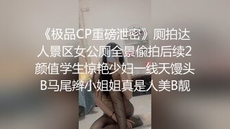 【淫荡母狗完美露脸】肥臀小骚货『兔兔』VIP群+秀禾群露脸口交3P最强私拍流出③被单男前后夹鸡 (2)