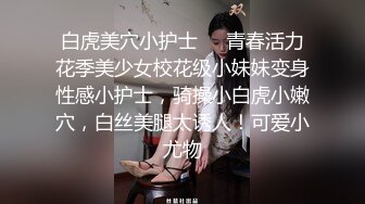 白虎美穴小护士❤️青春活力花季美少女校花级小妹妹变身性感小护士，骑操小白虎小嫩穴，白丝美腿太诱人！可爱小尤物