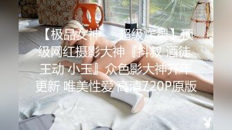 【极品女神❤️超级炸裂】顶级网红摄影大神『抖叔 酒徒 王动 小玉』众色影大神开年更新 唯美性爱 高清720P原版