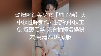 劲爆网红美少女【柚子猫】庆中秋性啪新作-性感的中秋玉兔 爆裂黑丝 无套抽插爆操粉穴 高清720P原版