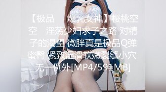 【极品❤️爆乳女神】樱桃空空✨ 淫荡少妇求子之路 对精子的渴望 微胖真是极品Q弹蜜臀 紧致湿滑软嫩裂缝小穴 无一例外[MP4/591MB]