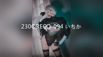 230ORECO-094 いちか