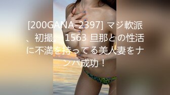 [200GANA-2397] マジ軟派、初撮。 1563 旦那との性活に不満を持ってる美人妻をナンパ成功！