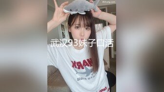 武汉93妹子口活