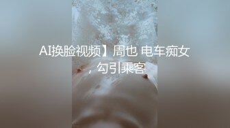 推特60W粉丝网黄潮妹「kitty」露脸性爱私拍 周末去玩密室逃脱被鬼抓来玩干到爽翻