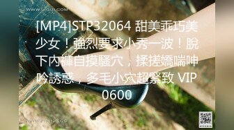 [MP4]STP32064 甜美乖巧美少女！強烈要求小秀一波！脫下內褲自摸騷穴，揉搓嬌喘呻吟誘惑，多毛小穴超緊致 VIP0600