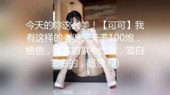 【AI画质增强】【Mr.tu】小二先生~爸爸下次再找个人操我好不好嘛~2K增强，妹子颜值极高，玩得也开