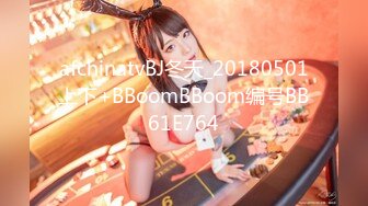 afchinatvBJ冬天_20180501上下+BBoomBBoom编号BB61E764