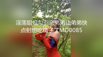 淫荡姐姐勾引亲弟弟让弟弟快点射想吃精子了MD0085