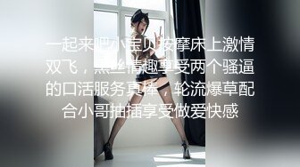 一起来吧小宝贝按摩床上激情双飞，黑丝情趣享受两个骚逼的口活服务真棒，轮流爆草配合小哥抽插享受做爱快感