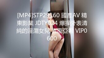 [MP4]STP29160 國產AV 精東影業 JDTY024 爆操外表清純的淫蕩女兒 吉原亞希 VIP0600