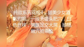 纯欲系天花板4，甜美少女酒店约炮，一线天馒头肥穴，白色丝袜，美腿足交大屌，抽插嫩穴骑乘位