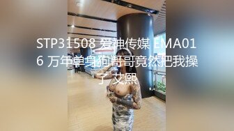 STP31508 爱神传媒 EMA016 万年单身狗哥哥竟然把我操了 艾熙