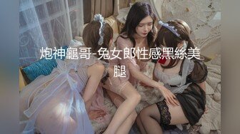 [MP4/ 942M]颜值巅峰 推特@Pickupgirl 最新约炮女神级颜值外围御姐活一流