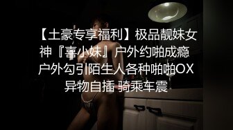 ❤️你的女神有钱人的母狗！推特富二代【上海大少爷】订阅性爱私拍②，约炮各行各业极品露脸母狗，人生赢家