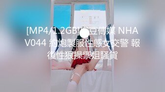 [MP4/1.2GB]麻豆傳媒 NHAV044 約炮製服性感女交警 報復性狠操禦姐騷貨