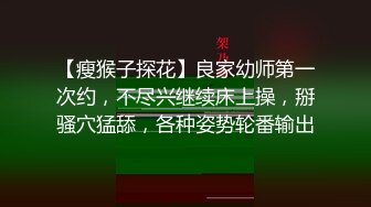 【推油少年】良家人妻的私密生活，少妇欲壑难填，偷偷来找刺激，被抠爽了暴插高潮中！