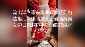 流出洋土豪东南亚嫖妓系列路边搭讪大眼睛漂亮可爱酒窝美女边日逼洞边手指捅菊花淫水泛滥