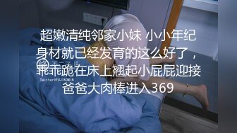 【新片速遞】&nbsp;&nbsp;老王探花酒店约炮刚刚出来做的清纯小妹❤️换上学生制服很有初恋的感觉各种姿势啪啪[980M/MP4/27:08]