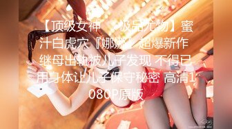 [MP4/ 1.08G]&nbsp;&nbsp;剧情演绎表哥干表妹，特写干净粉鲍鱼，小蝴蝶实在诱惑第一视角交，无套操逼逼