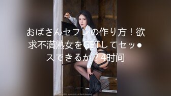 おばさんセフレの作り方！欲求不満熟女をGETしてセッ●スできるか？4时间