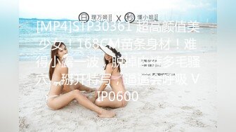 [MP4]STP30361 超高颜值美少女！168CM苗条身材！难得小露一波，脱掉内裤多毛骚穴，掰开特写，逼逼会呼吸 VIP0600