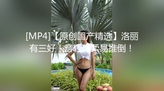 [MP4]黄群少妇啪啪穿上连体网袜调情口交骑乘猛操