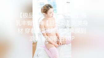 【极品反差❤️东航空姐】爆乳丰臀女神【豆泥丸】完美身材 穿着空姐制服架起来操到浪叫 高清私拍90P