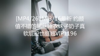 [MP4/261M]3/16最新 约颜值不错的黑丝睡衣妹子奶子真软屁股也挺翘VIP1196