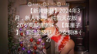 ♈♈♈【新片速遞】2024年3月，新人下海，纯欲天花板，20岁高颜值嫩妹，【车厘子】，雪白的皮肤，少女胴体 (2)