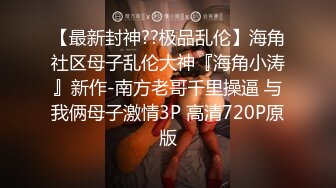 [露脸]上海18岁 留美小m调教季 第二弹 捆绑 求操 乳摇