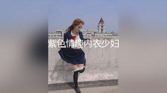 紫色情趣内衣少妇