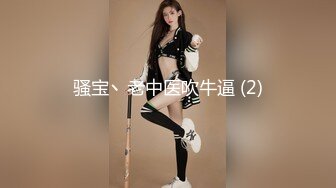 骚宝丶老中医吹牛逼 (2)