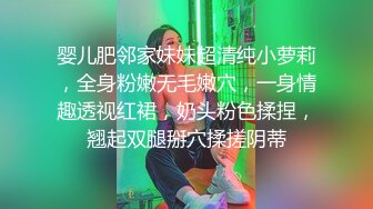 婴儿肥邻家妹妹超清纯小萝莉，全身粉嫩无毛嫩穴，一身情趣透视红裙，奶头粉色揉捏，翘起双腿掰穴揉搓阴蒂