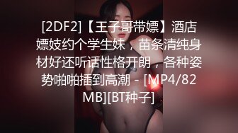 [MP4]小背心丁字裤清秀新人小姐姐&nbsp;&nbsp;喜欢玩诱惑&nbsp;&nbsp;撩起衣服露奶子扭动&nbsp;&nbsp;揉搓拍打多毛骚穴&nbsp;&nbsp;掰穴特写小逼很紧致