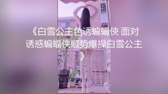 气质美女约会网友见面被乙醚捂嘴迷奸