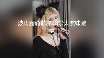 波涛胸涌啪啪18禁大波妹激情