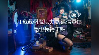 [MP4/ 3.17G]&nbsp;&nbsp; 你的共享女友&nbsp;&nbsp;全程露脸被大哥暴力玩弄&nbsp;&nbsp;草嘴深喉吞精喝尿啥都玩&nbsp;&nbsp;各种道具玩弄骚穴