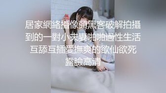 【瘦猴先生探花】泡良佳作美甲小姐姐，美腿修长，逼逼被干得冒出白浆，投入陶醉不可自拔