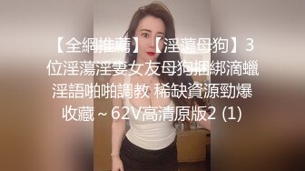 【全網推薦】【淫蕩母狗】3位淫蕩淫妻女友母狗捆綁滴蠟淫語啪啪調教 稀缺資源勁爆收藏～62V高清原版2 (1)