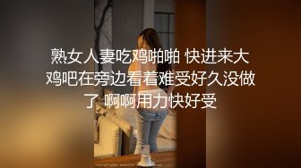 熟女人妻吃鸡啪啪 快进来大鸡吧在旁边看着难受好久没做了 啊啊用力快好受