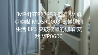 【约啪】我的枪好长 魏先生最新VIP视频更新 女主身材不错