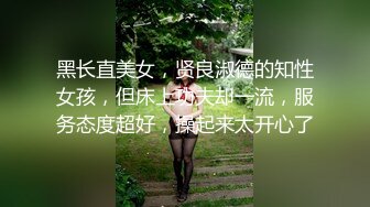 【新片速遞】&nbsp;&nbsp;萝莉伪娘 确实挺舒服的被插的感觉挺好的 被她知道了怎么办 啊你快一点点 小对象不在家做0被CD大鸡巴爆炒 口爆吃精[213MB/MP4/04:40]