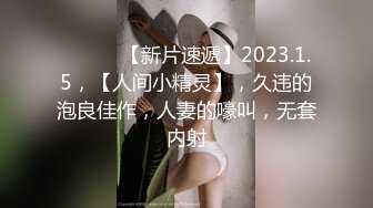 ♈ ♈ ♈ 【新片速遞】2023.1.5，【人间小精灵】，久违的泡良佳作，人妻的嚎叫，无套内射