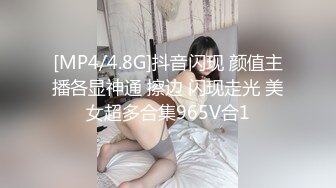 [MP4/4.8G]抖音闪现 颜值主播各显神通 擦边 闪现走光 美女超多合集965V合1