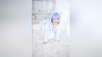 会议桌上操女奴