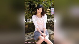 大肉棒后入蜜桃臀