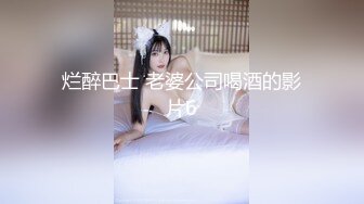 烂醉巴士 老婆公司喝酒的影片6