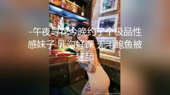 -午夜寻花今晚约了个极品性感妹子 乳沟好深 无毛鲍鱼被狂舔